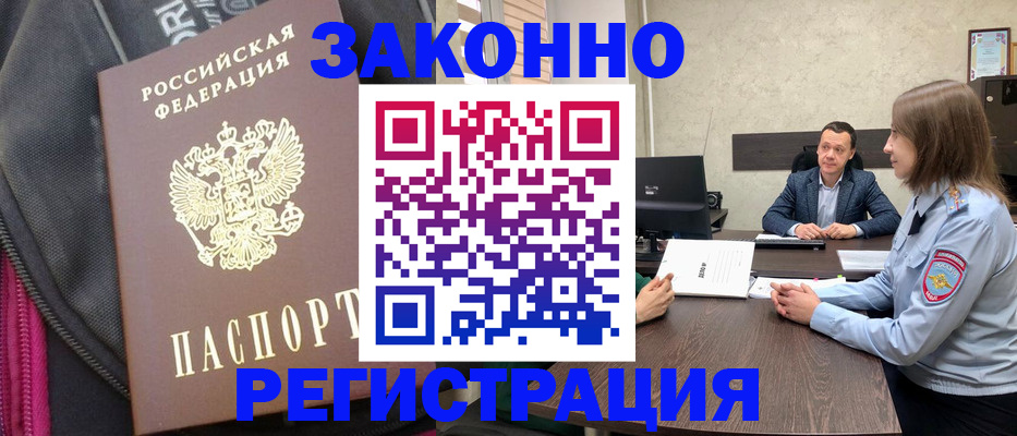 прописка законно в Сальске