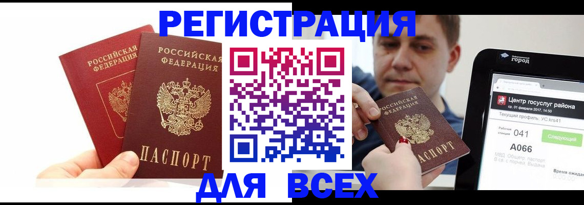 временная регистрация для школы в Сальске