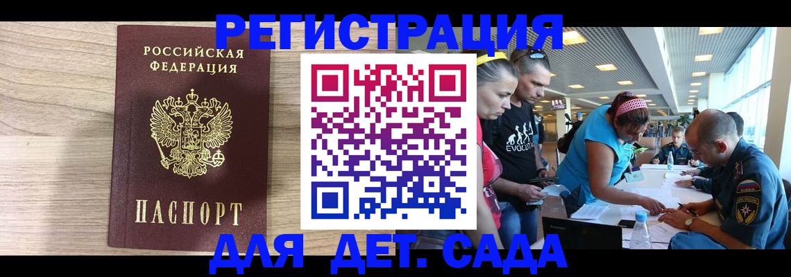 прописка ребенка в Сальске