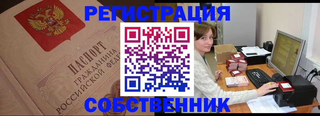 временная регистрация в квартире в Сальске