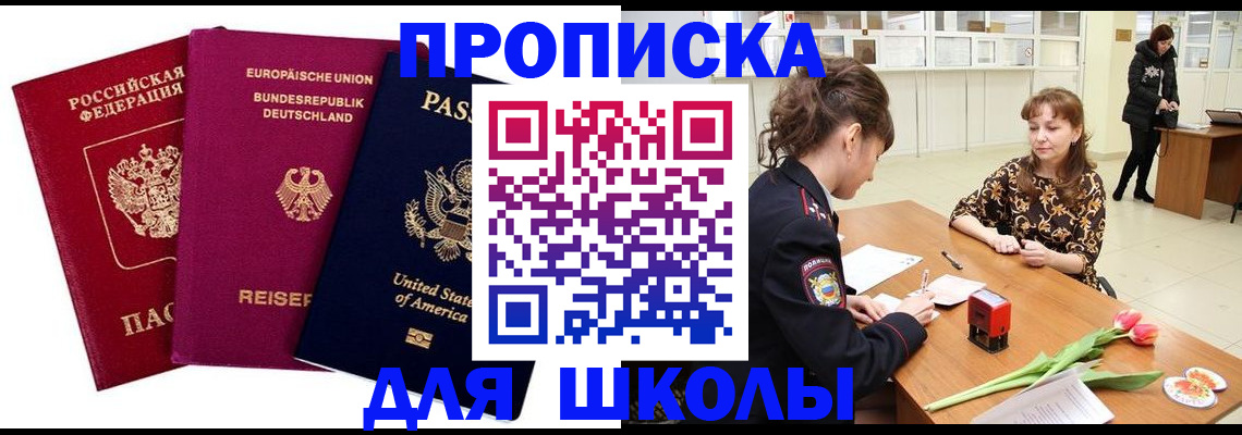 временная регистрация в Сальске