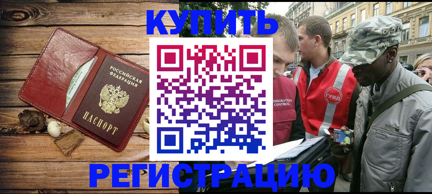 временная прописка в Сальске