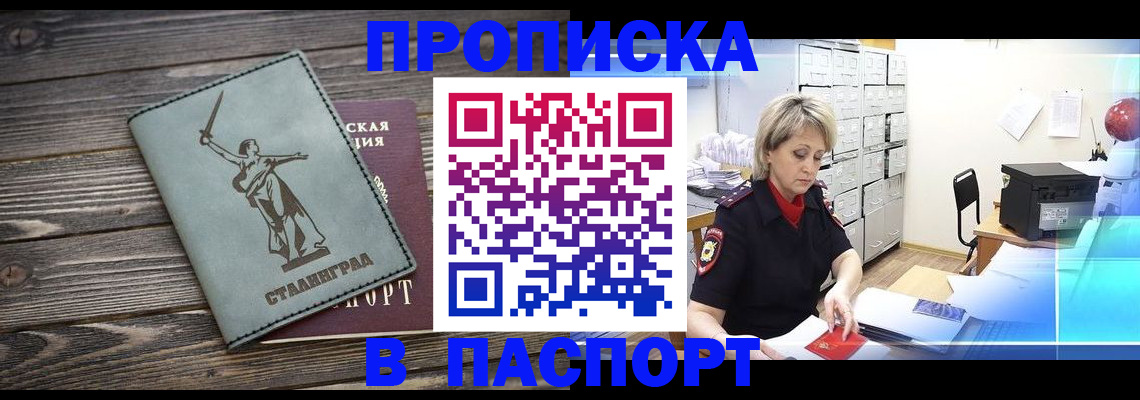 временная регистрация собственник в Сальске